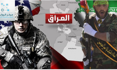 Iraq… the arena of messages exchanged between Washington and Tehran
