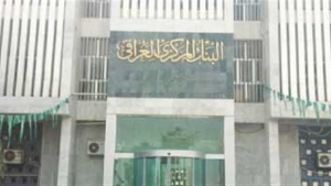 Central Bank of Iraq - 7 percent growth of foreign reserves in 2017