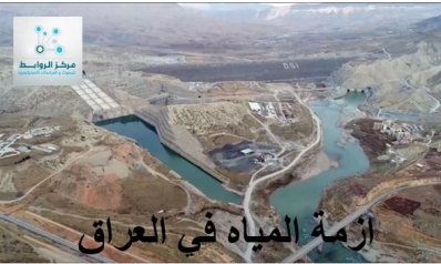 Iraq’s water crisis between Iran and Turkey and international agreements