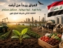 Why Agriculture Is the First Step Toward Economic Development