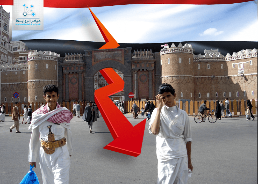 الاقتصاد اليمني بين الحل الجذري لمشاكله او انهياره