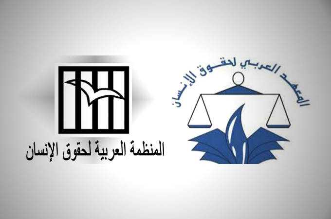 الحركة العربية لحقوق الإنسان: تاريخها وقضاياها الاستراتيجية