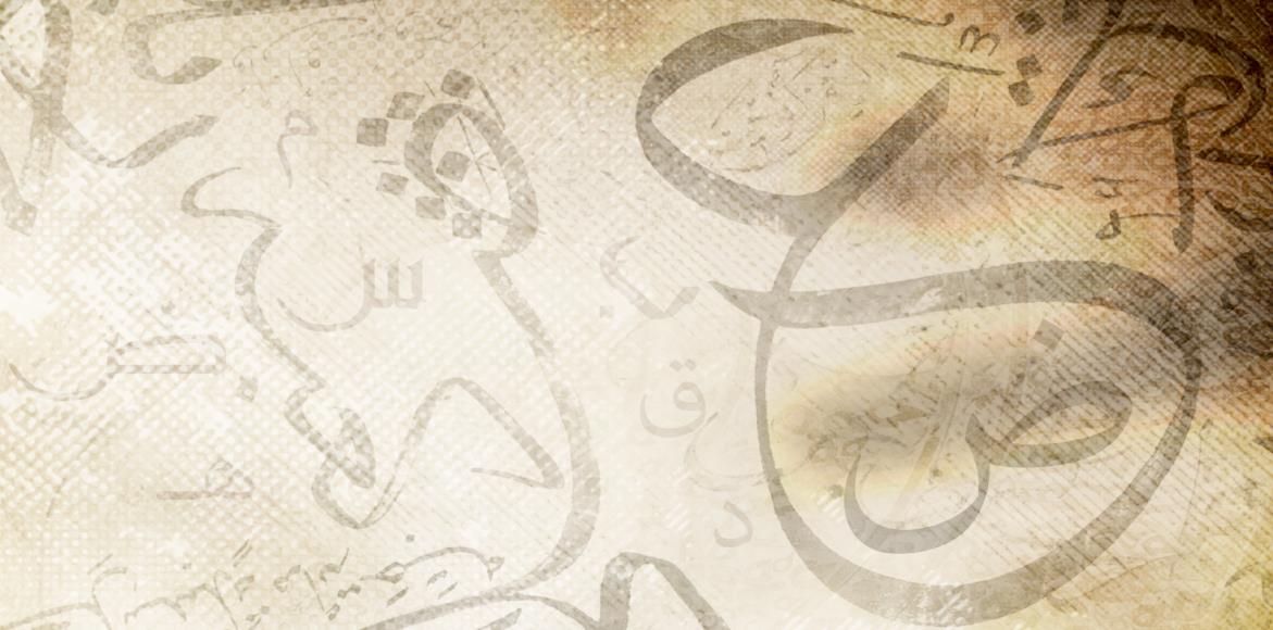اللغة العربية.. أصلها وأثرها على الحضارات