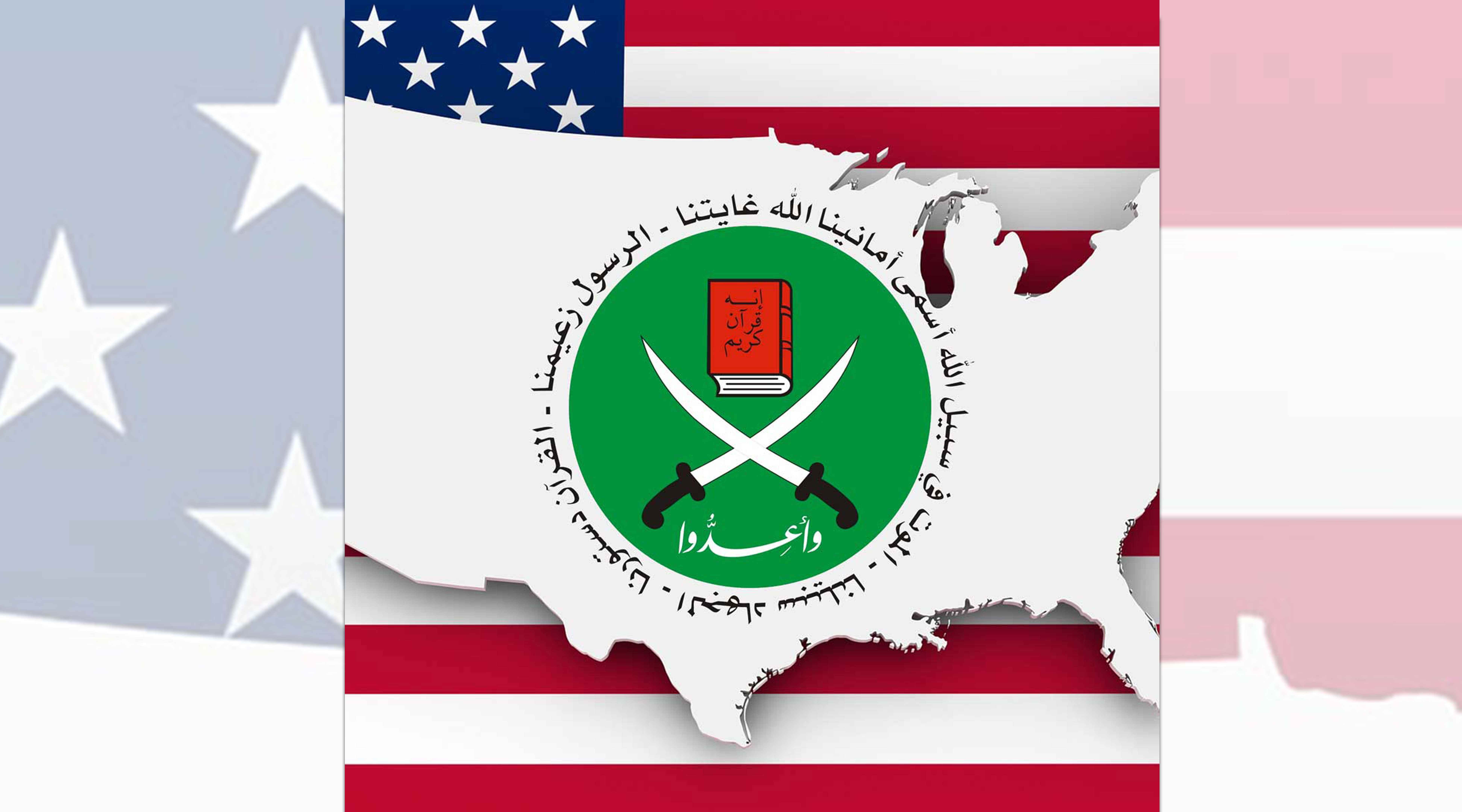 التهديد من الداخل:  استراتيجية “الإخوان المسلمين” لاختراق المجتمع الأمريكي