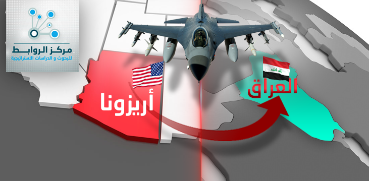 صفقة “f16”: تعزز من قوة العراق العسكرية