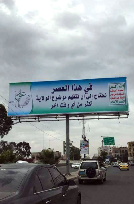 الحوثيون يحوّلون صنعاء إلى عاصمة بمرجعية إيرانية