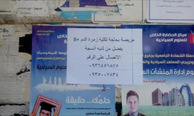 فقراء دمشق يتعيَّشون على بيع أعضائهم