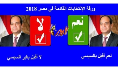 الانتخابات المصرية.. الاستهزاء سيد الموقف