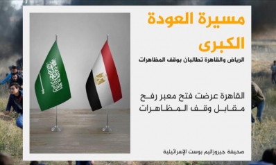 هل تضغط مصر والسعودية لوقف مسيرات العودة؟