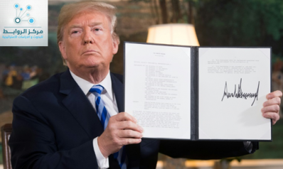 خيارات الفاعلين بعد الانسحاب الأمريكي من الاتفاق النووي