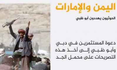 الحوثيون يتوعدون.. أبو ظبي لم تعد آمنة