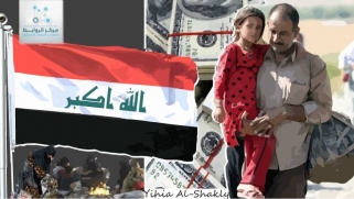 موازنات العراق المالية  تمول الفساد  وتزيد الفقر