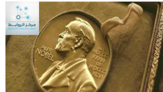 جائزة نوبل للسلام: عندما يستخدم اسم الابتكار والسلام لأجل المصالح السياسية