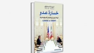 إيران والغرب في كتاب «خسارة عدو»: انتصار الدبلوماسيّة أم الرهان على الحرب؟