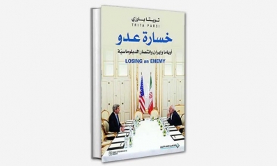 إيران والغرب في كتاب «خسارة عدو»: انتصار الدبلوماسيّة أم الرهان على الحرب؟