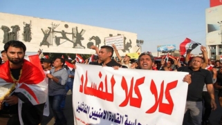 الفساد في العراق: نهب بمئات المليارات ولا متهمين