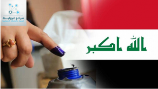 الإنتخابات العراقية والمراقبة الدولية
