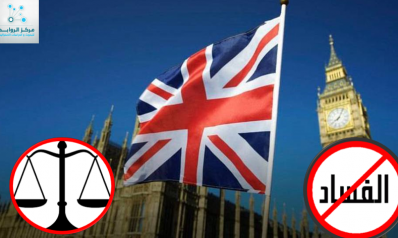 عقوبات بريطانية ضد متورطين بقضايا فساد كبرى من ضمنهم يحملون جنسية عراقية