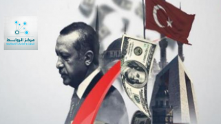 اردوغان والاقتصاد التركي صراع وجودي