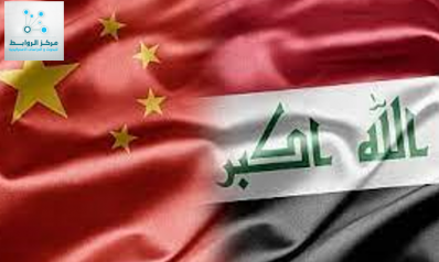 العراق هدف الصين الأقوى للاستثمار في المنطقة بين المكاسب والخسائر