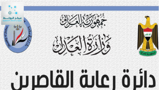 صندوق رعاية القاصرين في العراق.. صندوق لهدر أموال اليتامى
