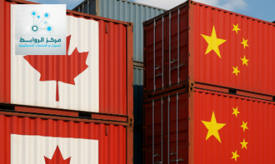 تحولات التجارة بين كندا والصين: الواقع الاقتصادي والتوجهات المستقبلية تحولات التجارة بين كندا والصين: الواقع الاقتصادي والتوجهات المستقبلية
