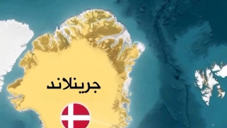 بعد خطف مادورو، ما مصير جرينلاند؟