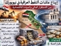 إيداع عائدات النفط العراقية في نيويورك بين الاستقرار المالي والسيادة الاقتصادية